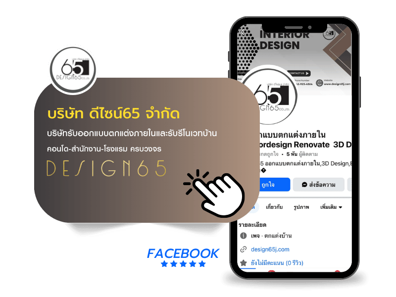 บริษัท ดีไซน์65 จำกัด